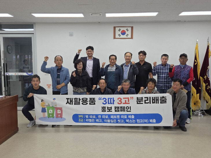 길상면, 이장단과 함께 자발적인 분리배출 문화 확산에 앞장