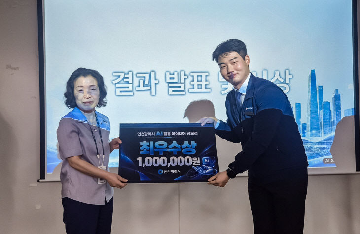보도자료 사진(인천시 AI활용 아이디어 공모전 시상식)