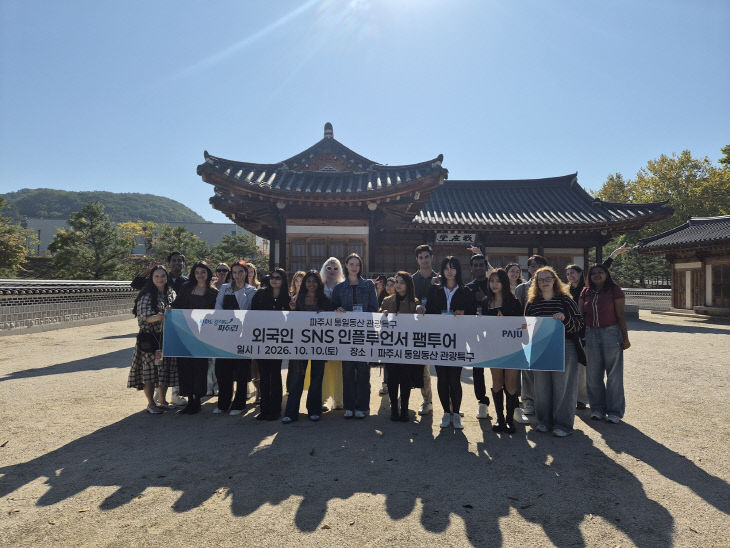 5-2. 파주시, 통일동산 관광특구 외국인 대상 홍보 여행 성료