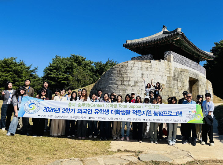 [글로벌교육원] 2학기 외국인유학생 대학생활 적응지원 프로그