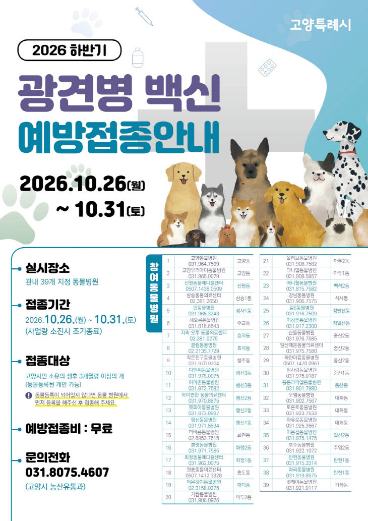예방백신 무료 접종 추진 (2)