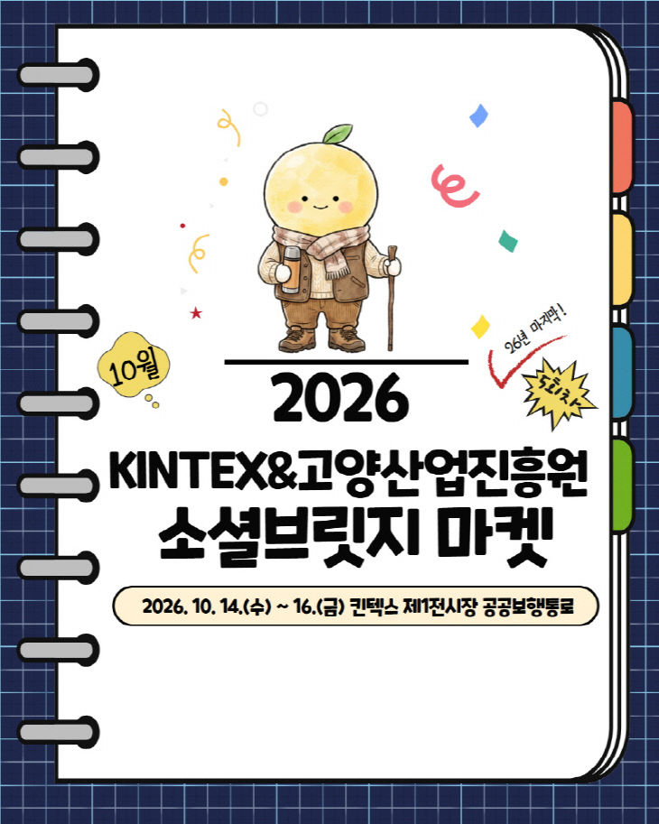 진흥원 소셜브릿지 마켓’ 개최