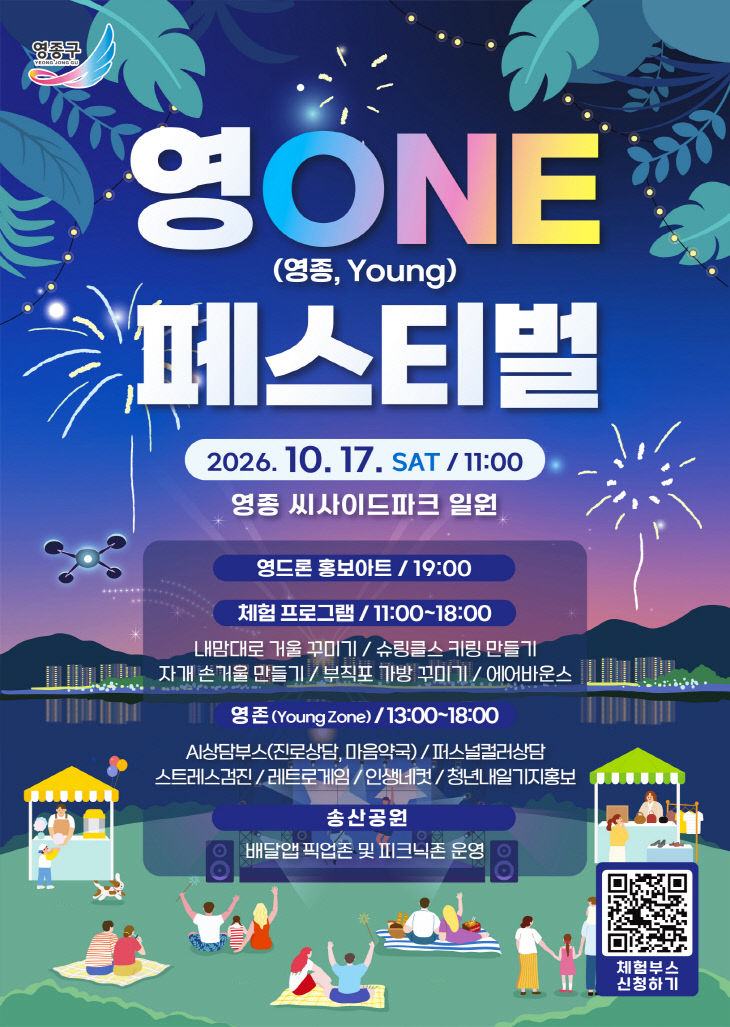 1-1 홍보물 (영원 페스티벌 포스터)