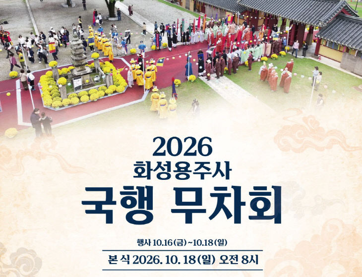 3-1. 2026 용주사 국행 무차회 홍보 포스터