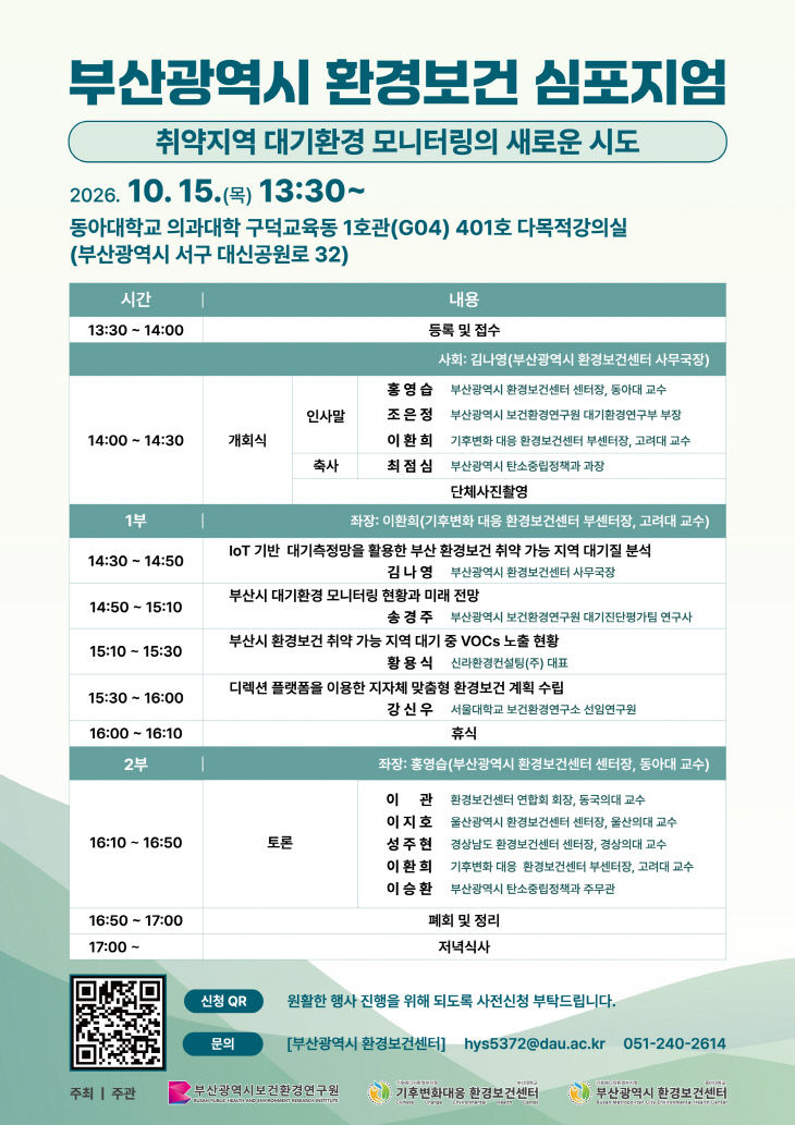 261012_2. 동아대, ‘부산광역시터