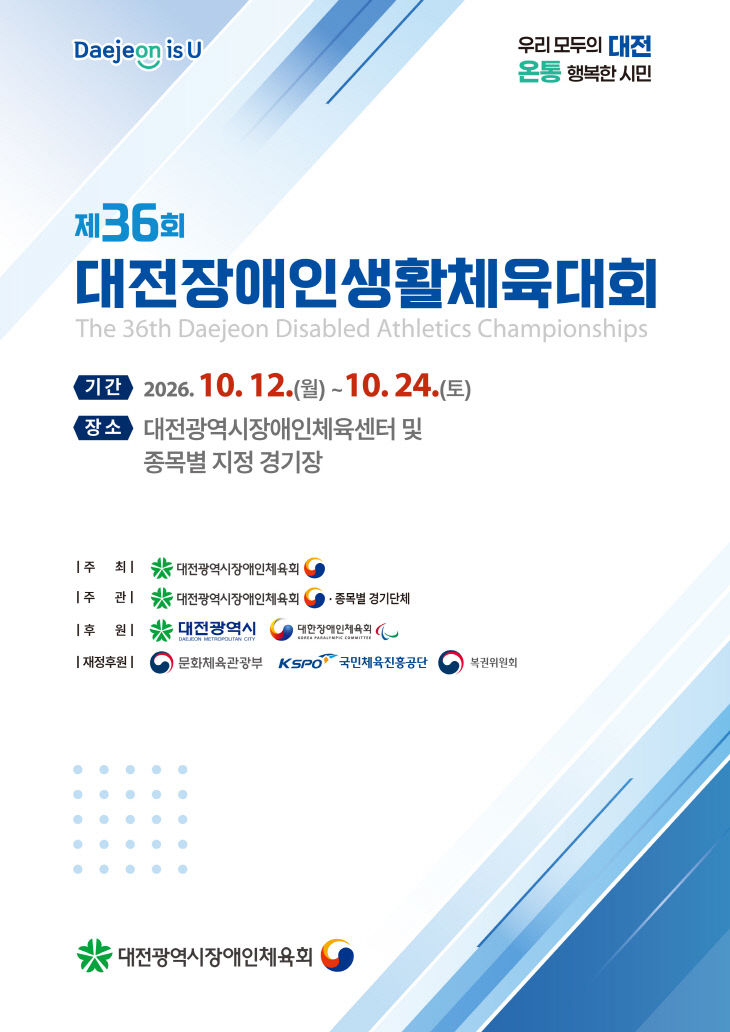 제36회 장애인생활체육대회 표지 최종