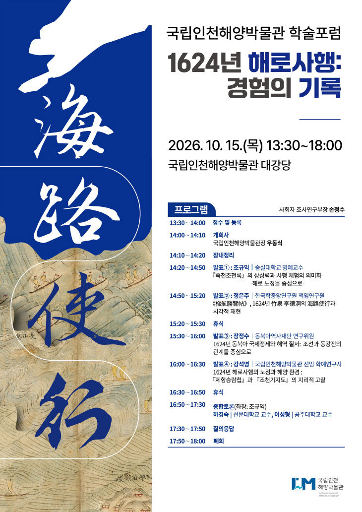 학술포럼 포스터