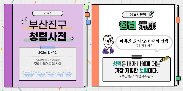 1. 감사담당관- '청렴사전' 완성