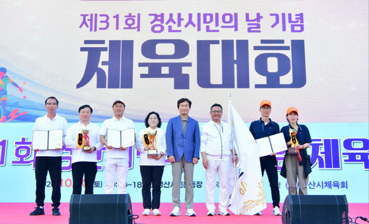 경산시 - 체육대회 시상