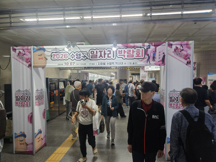 보도사진1 (2026년 수영구 일자리박람회 성료)