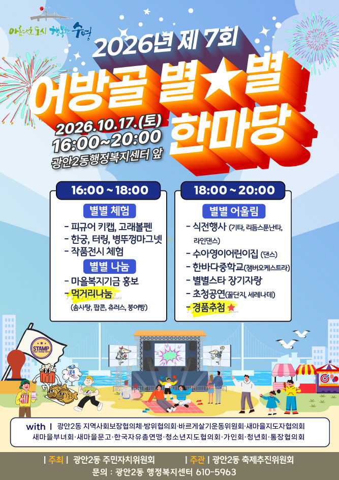 보도사진(제7회 어방골 별별한마당 개최)