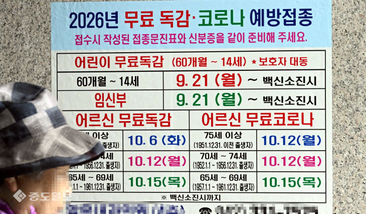 20261012-독감 및 코로나 접종 안내