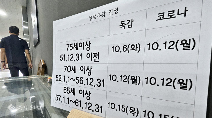 20261012-독감 및 코로나 접종 안내2