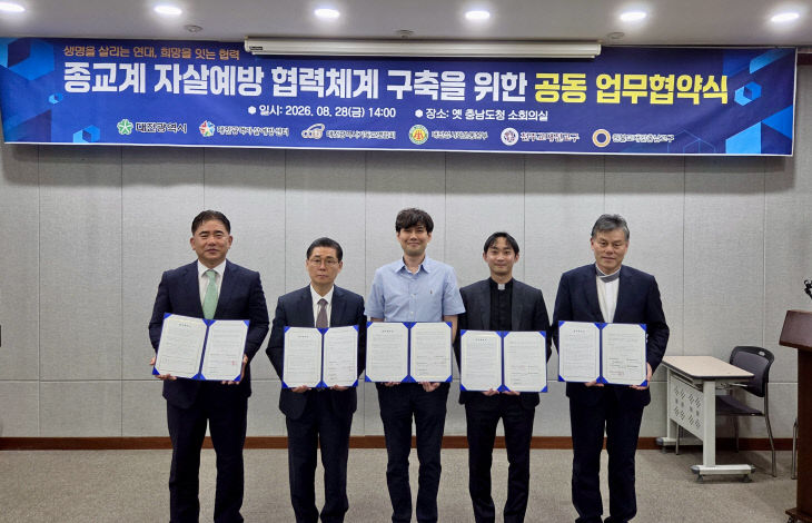 종교계 공동 업무협약사진