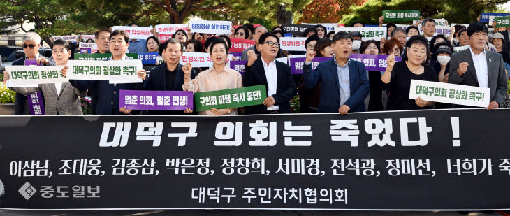 20261012-대덕구의회 규탄