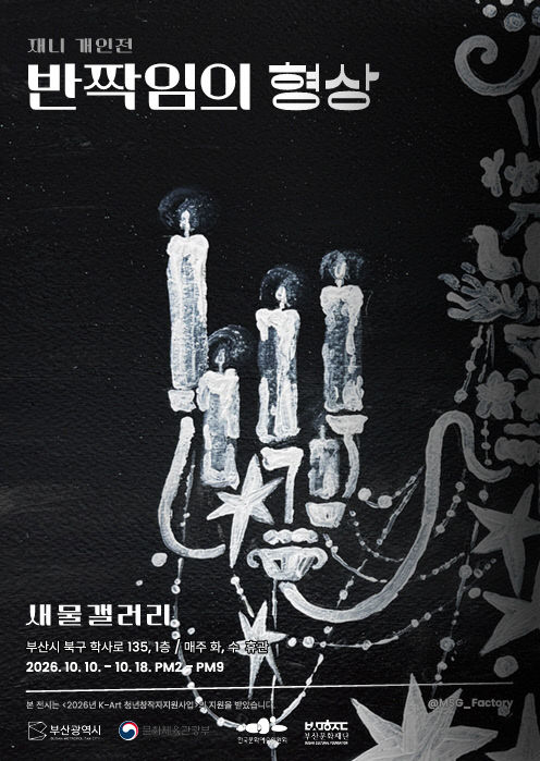 261012 부산 지역 작최.