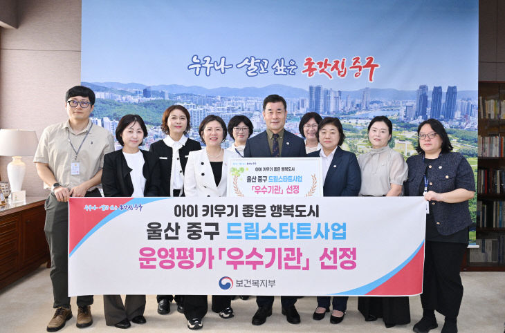261012-1) 중구 ‘드림스타트 사업운영 평가’ 우수기관 선정