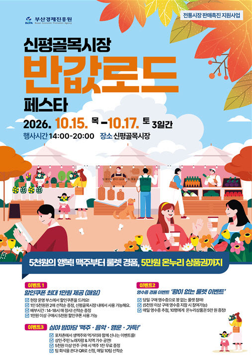 통시장 판매촉진 지원행사 홍보 포스터