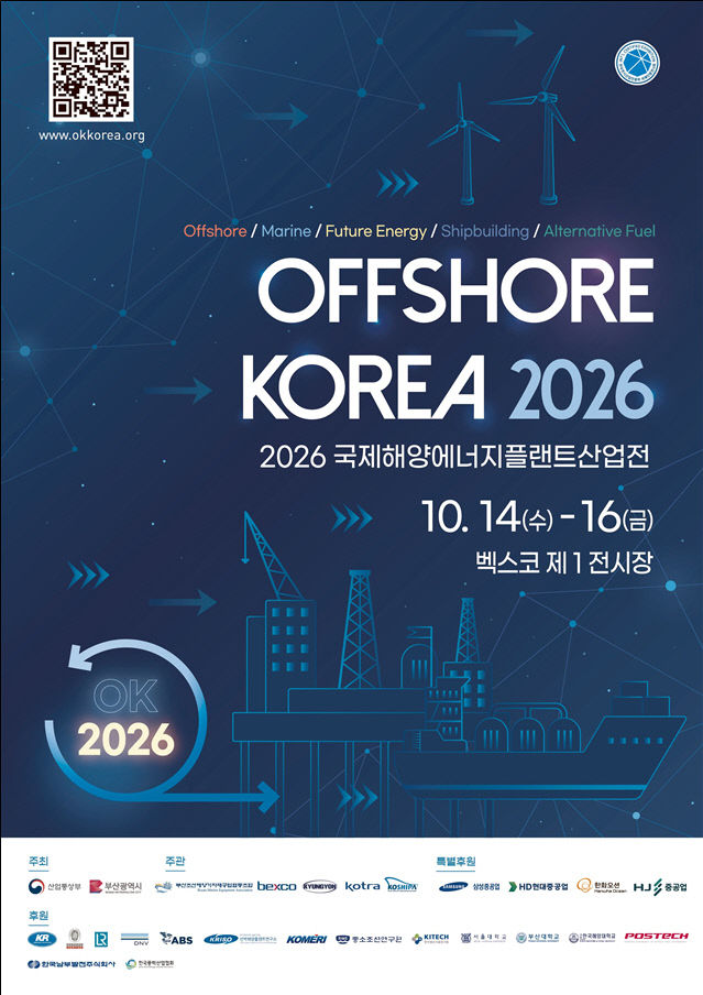 국제해양에너지플랜트산업전 (OK 2026) 포스터