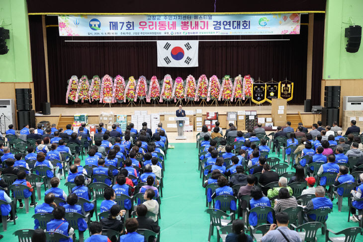 고창군 제7회 우리동네뽐내기 경연대회(2)