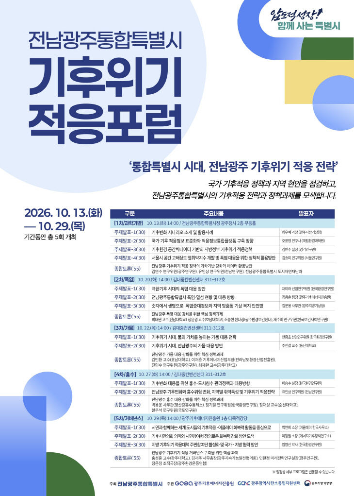 포스터_기후적응 포럼