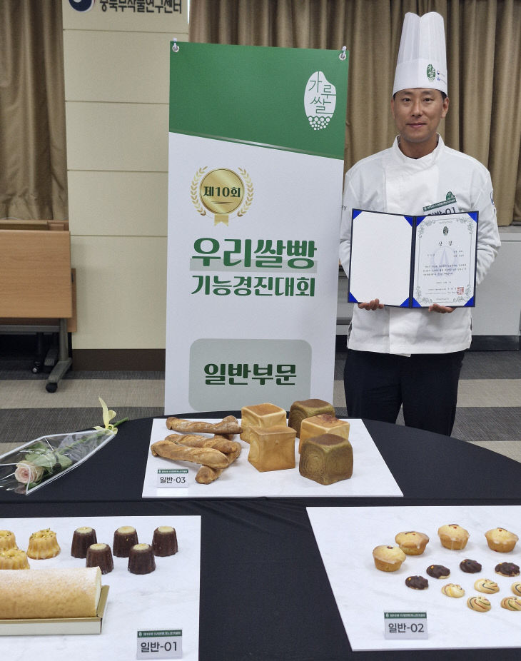 제 10회 우리쌀빵기능경진대회 사진