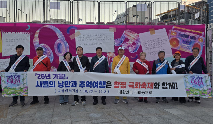 대한민국 국화동호회 국향대전 홍보 봉사 사진2