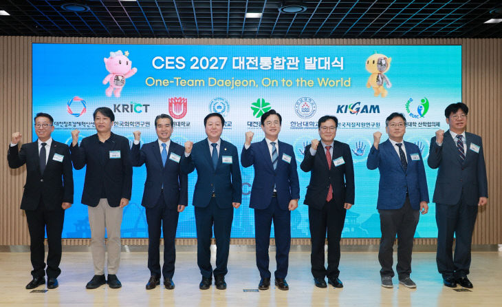 2027 CES 추진단 발대식4