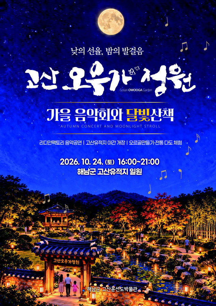 12-가을 음악회와 달빛산책) (1)