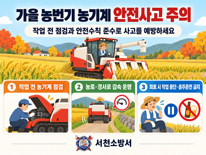 농번기 농기계 안전사고 예방 안내 이미지