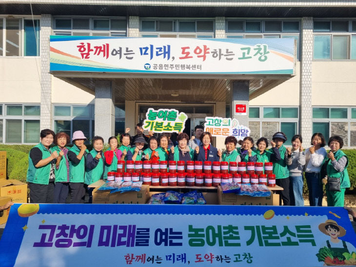 공음면 새마을 부녀회, 고추장 행복나눔