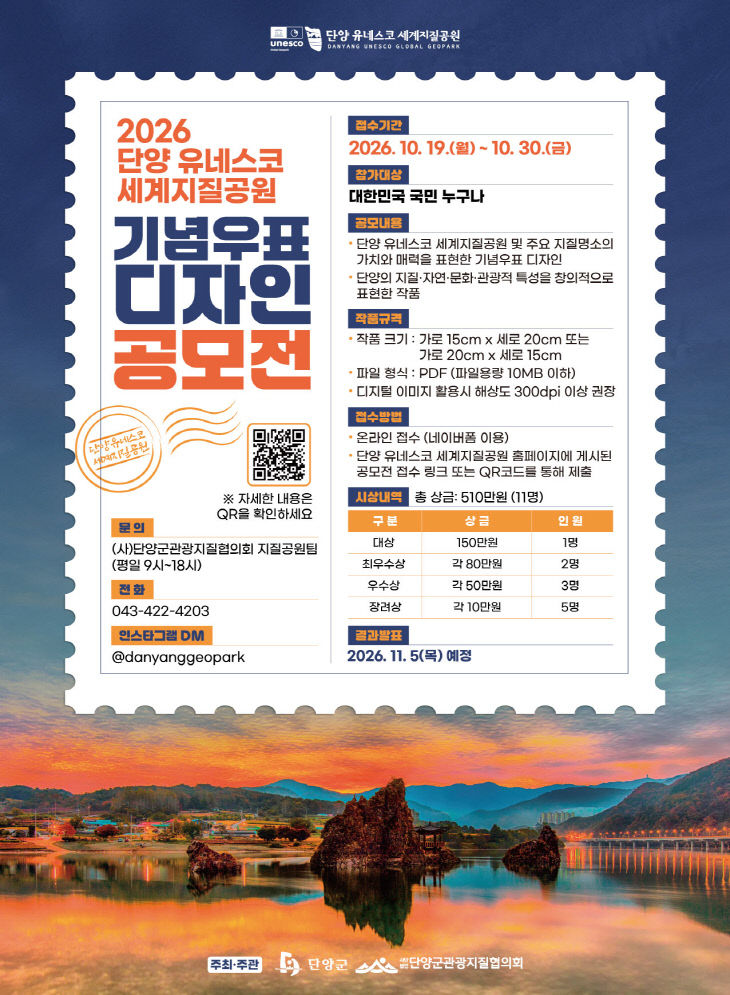 보도 2) 기념우표 디자인 공모전 포스터