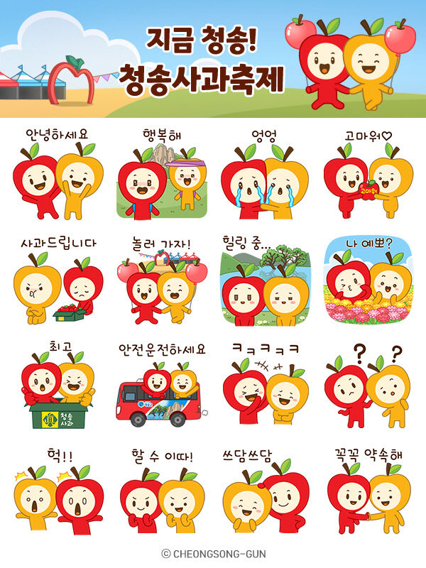 와 송이’ 이모티콘 무료 배포)