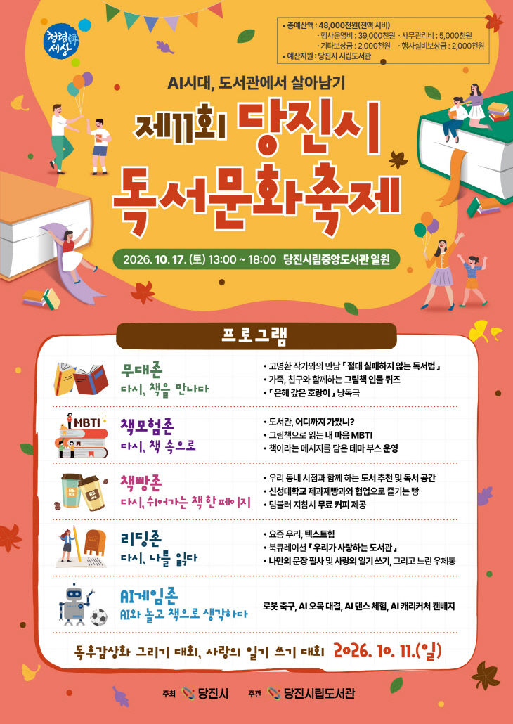 사본 - (사진4)제11회 당진시 독서문화축제 포스터