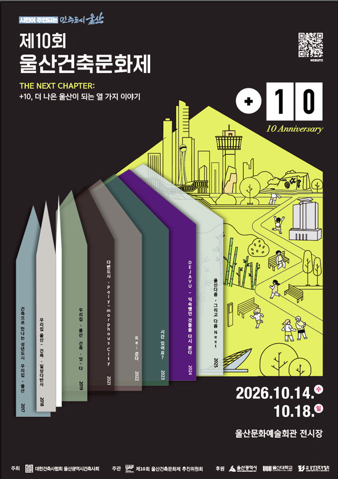 울산시, '제10회 울산건축문화제' 개최