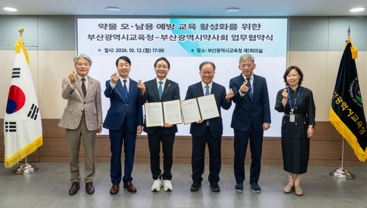 20261013 부산교육청, 약물 오·남용임2