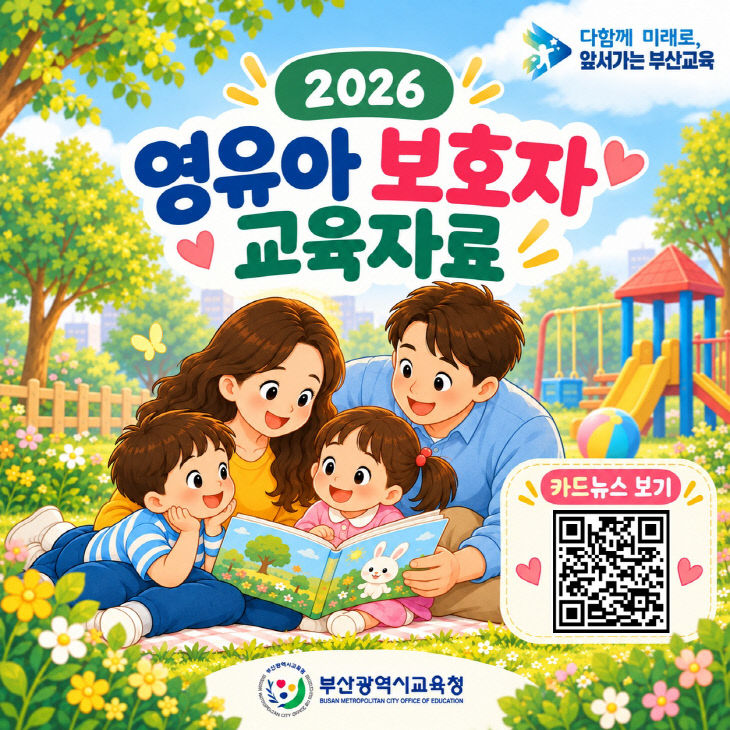 20261013 부산교육청임