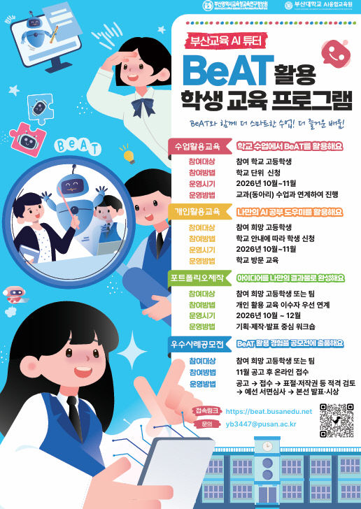 부산교육연구정 운영