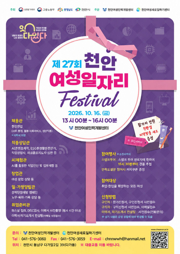여성가족과(천안여성일자리페스티벌 홍보문)
