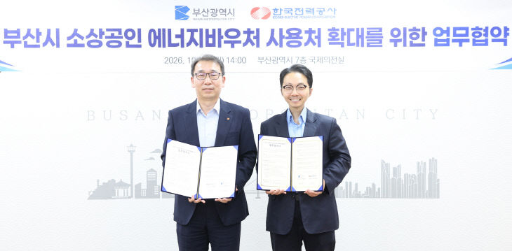 사진자료(부산시-한국전력공사, 소상공인 에너1