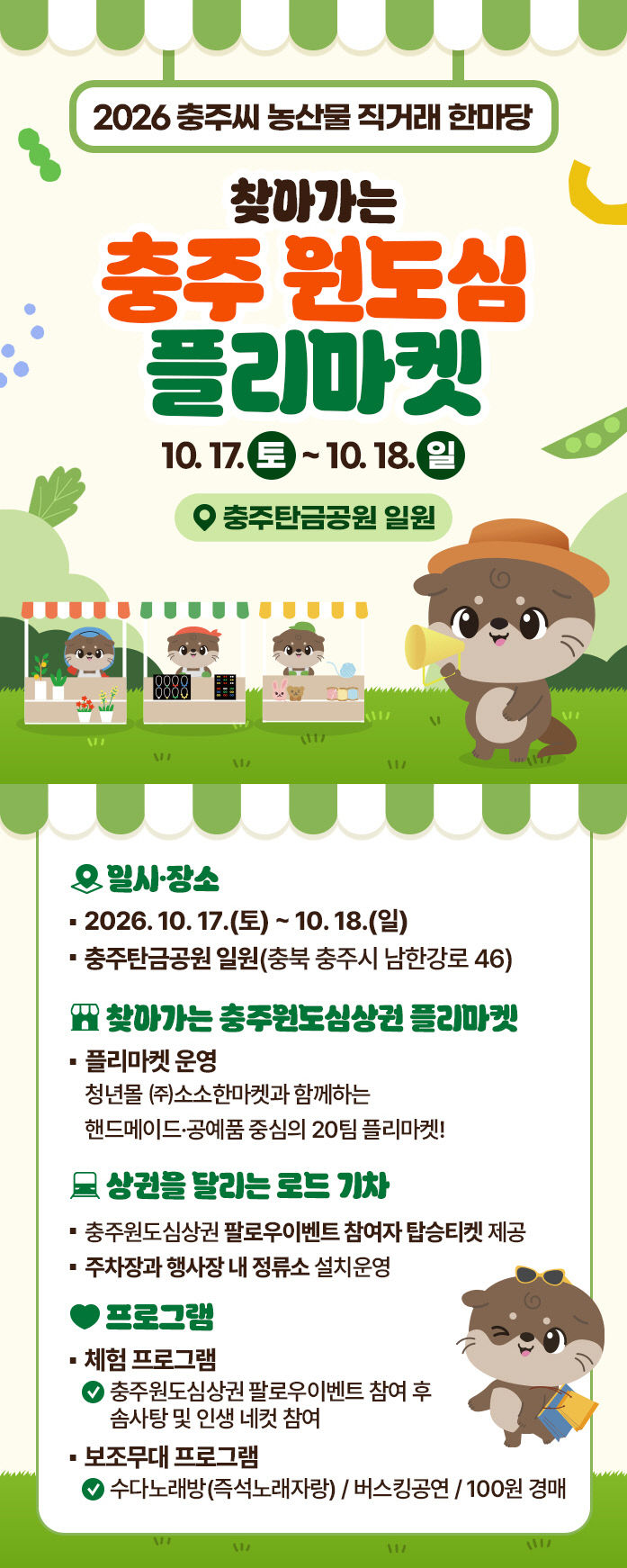 충주원도심의 매력을 탄금공원에서..‘찾아가는 플리마켓’개최