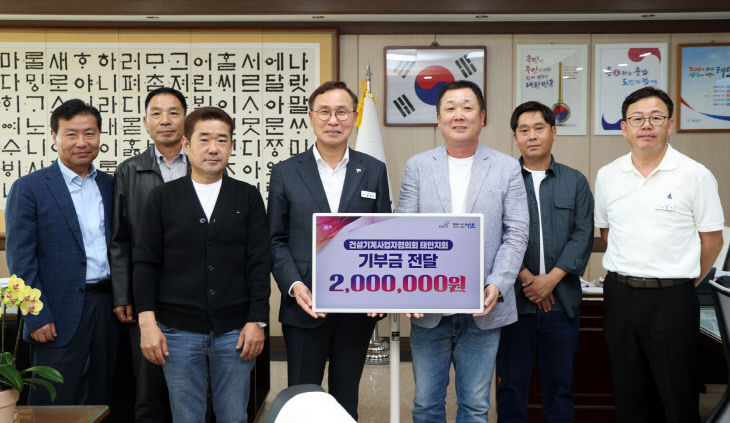3. 12일 건설기계사업자협의회 태안지회 기탁식 모습