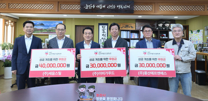 엑스포 후원금 기탁