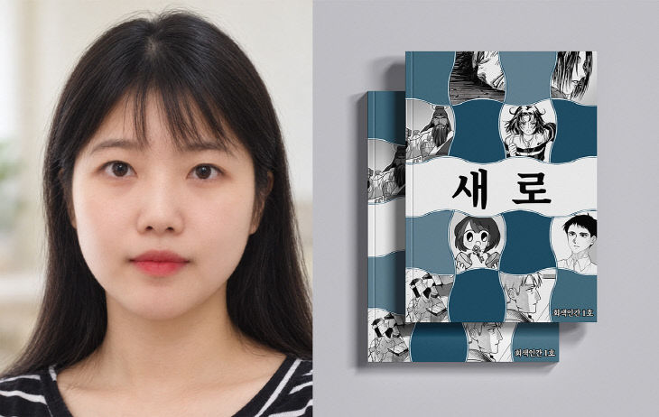 이아영 교수(왼쪽), 단행본 '새로' 표지(오른쪽).