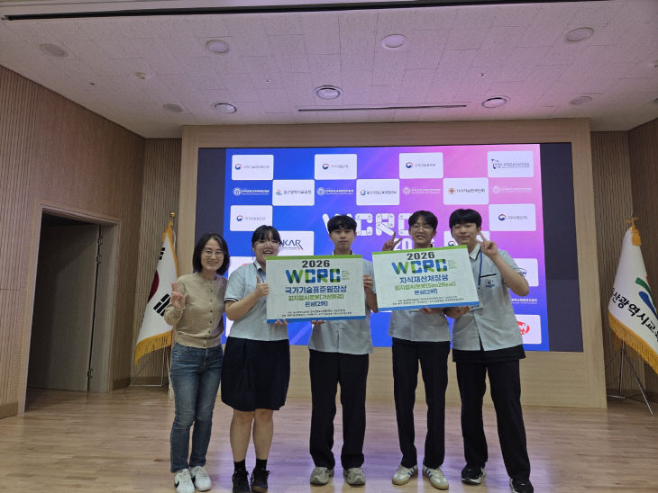 예산 충남반도체마이스터고, 2026 WCRC 수상 사진_1