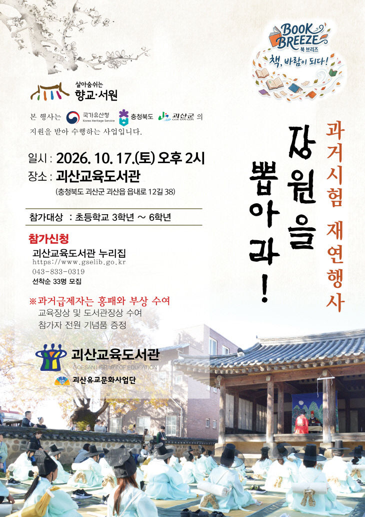 [괴산교육도서관] 독서축제 개최 홍보 2