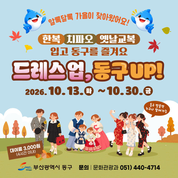 카드뉴스1(드레스 업, 동구 UP!)
