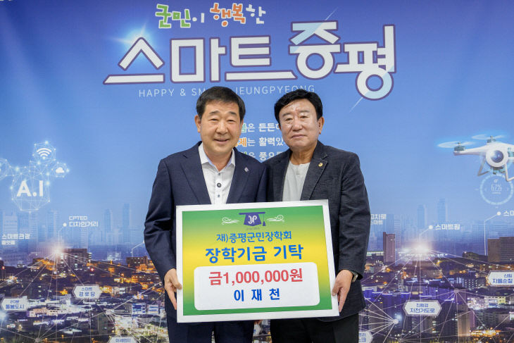 대한민국명장 이재천씨, (재)증평군민장학회 기탁