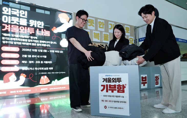 붙임2.경과원 겨울외투 나눔캠페인 참여사진_02