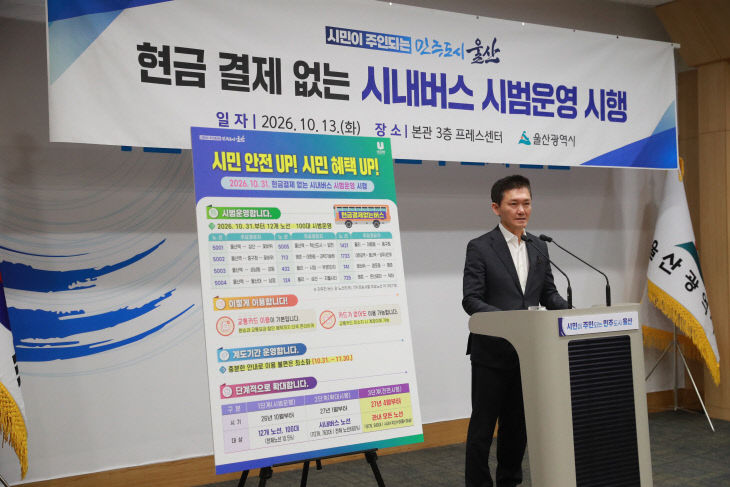 20261013-교통국 브리핑3